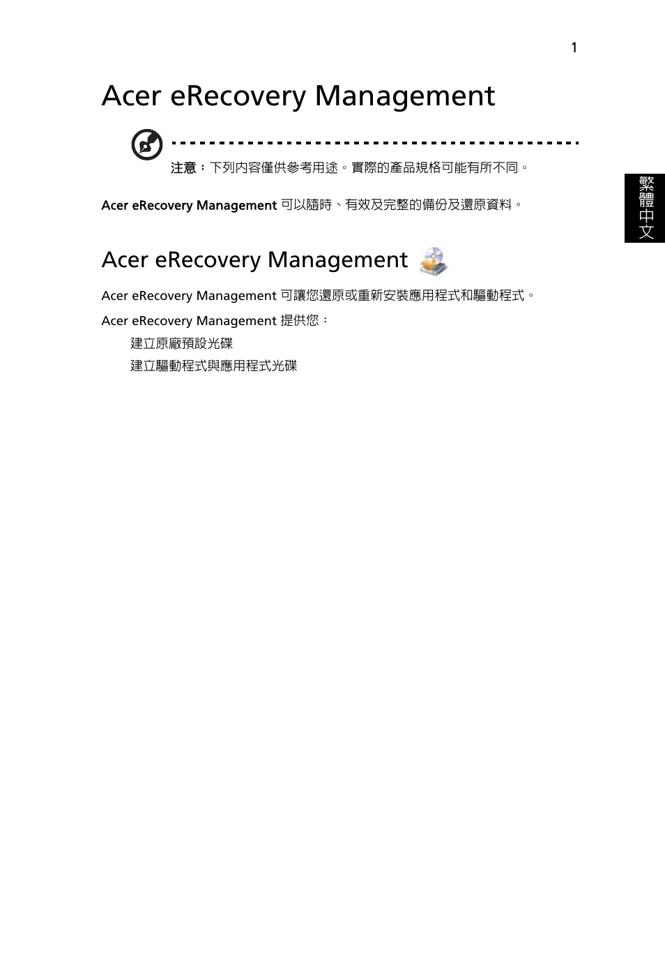 Acer erecovery management | Acer AOD255E User Manual | Page 1279 / 1454