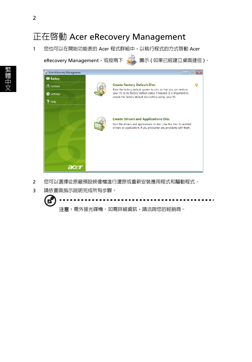 正在啟動 acer erecovery management, 正在啟動, Acer erecovery management | Acer AOD255E User Manual | Page 1280 / 1454