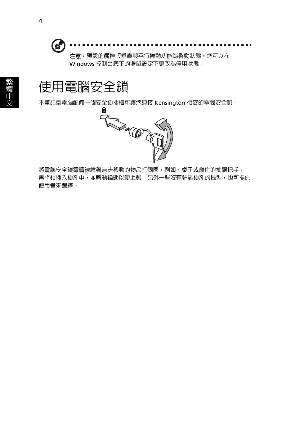 使用電腦安全鎖 | Acer AOD255E User Manual | Page 1282 / 1454