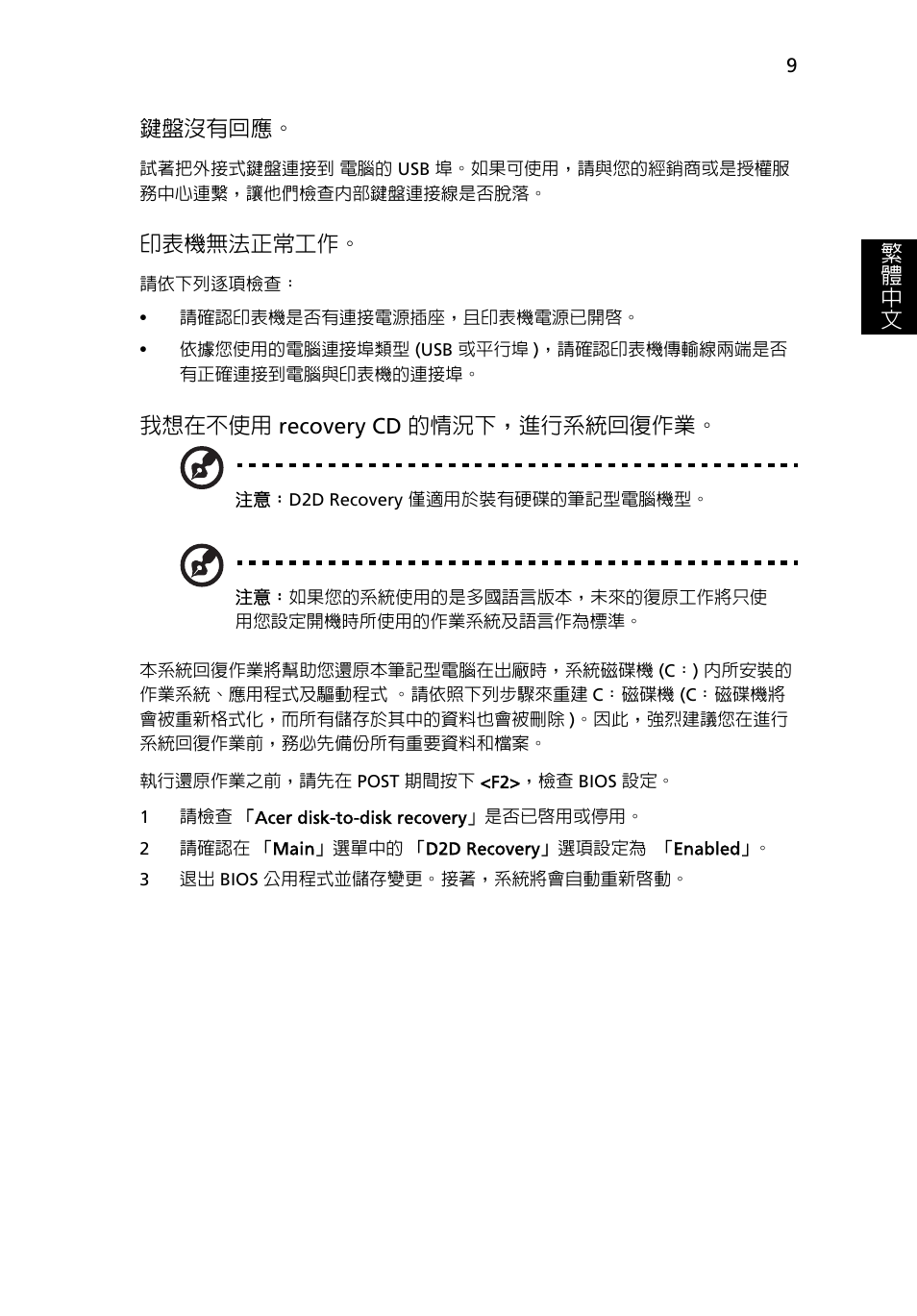 印表機無法正常工作, 我想在不使用 recovery cd 的情況下，進行系統回復作業 | Acer AOD255E User Manual | Page 1287 / 1454