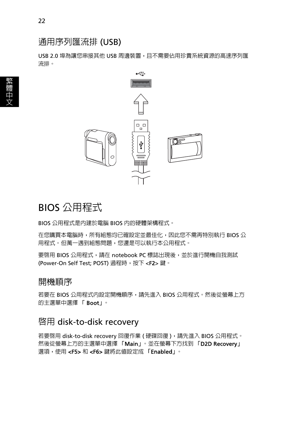 Bios 公用程式, 通用序列匯流排, Usb) | 開機順序, Disk-to-disk recovery, 通用序列匯流排 (usb), 啟用 disk-to-disk recovery | Acer AOD255E User Manual | Page 1300 / 1454