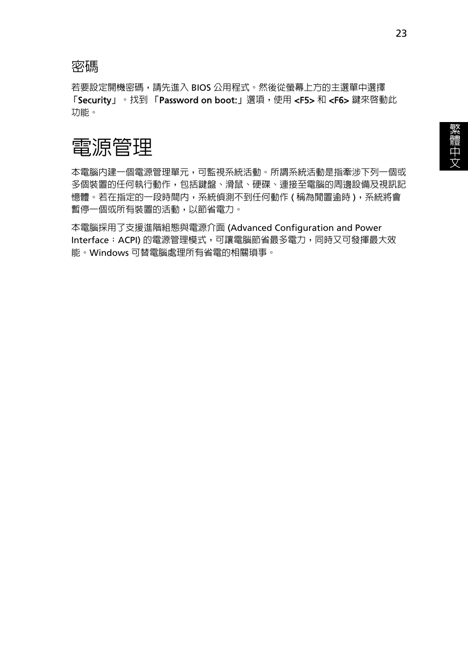 電源管理 | Acer AOD255E User Manual | Page 1301 / 1454