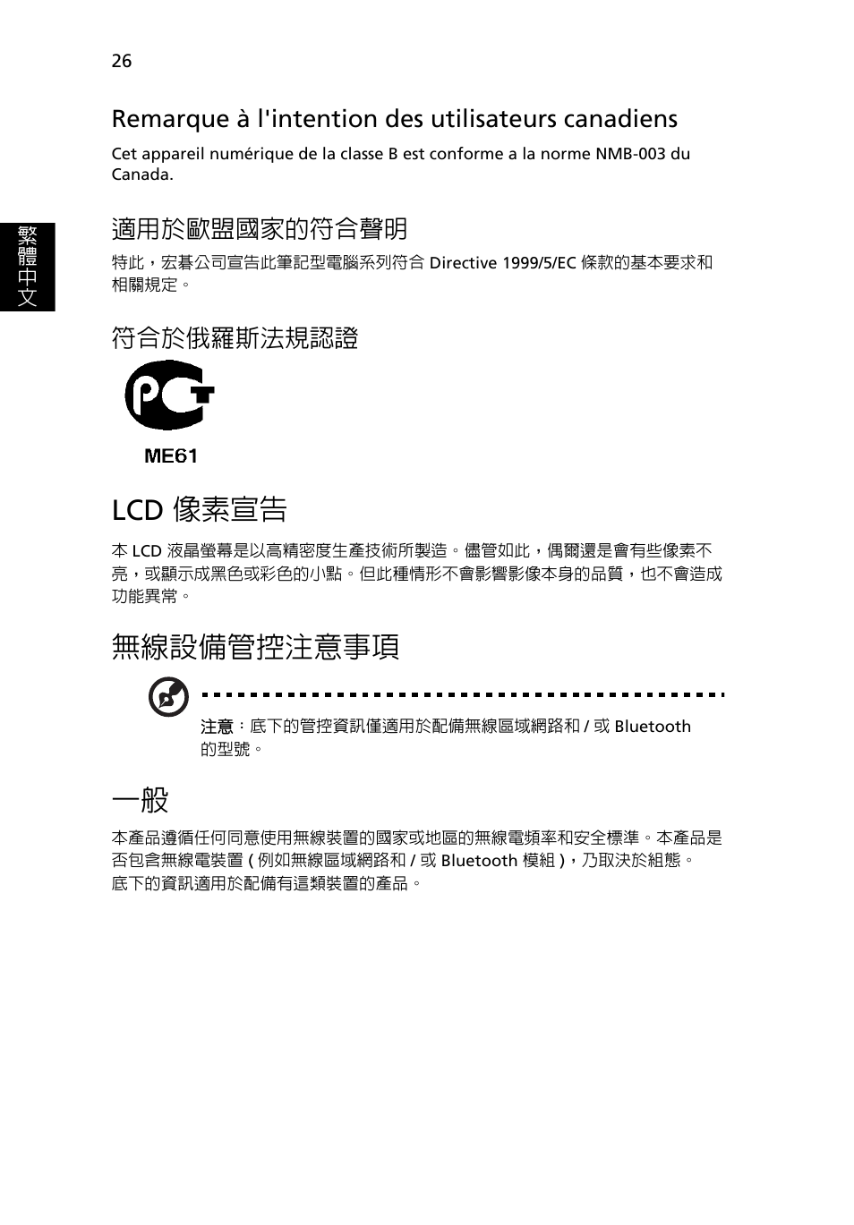 Lcd 像素宣告, 無線設備管控注意事項, Remarque à l'intention des utilisateurs canadiens | 適用於歐盟國家的符合聲明, 符合於俄羅斯法規認證 | Acer AOD255E User Manual | Page 1304 / 1454