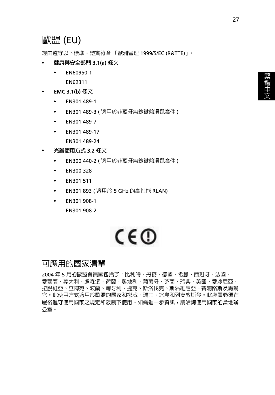 歐盟 (eu), 可應用的國家清單 | Acer AOD255E User Manual | Page 1305 / 1454