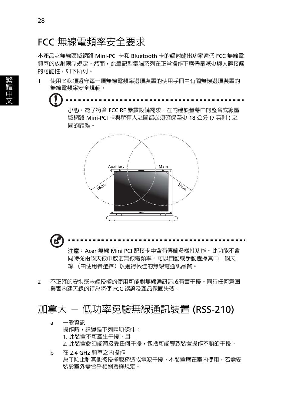 Fcc 無線電頻率安全要求, 加拿大 － 低功率免驗無線通訊裝置 (rss-210), 低功率免驗無線通訊裝置 (rss-210) | Acer AOD255E User Manual | Page 1306 / 1454