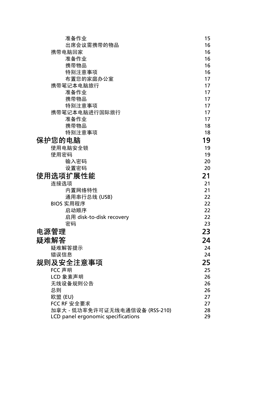 保护您的电脑 19, 使用选项扩展性能 21, 电源管理 23 疑难解答 24 | 规则及安全注意事项 25 | Acer AOD255E User Manual | Page 1324 / 1454