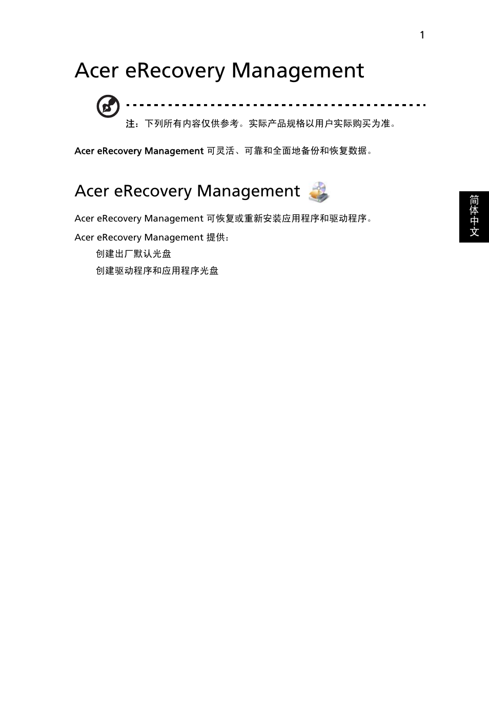 Acer erecovery management | Acer AOD255E User Manual | Page 1325 / 1454