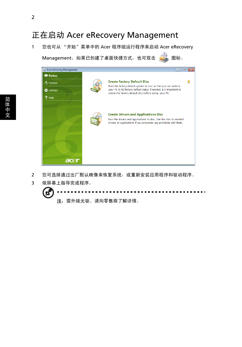 正在启动 acer erecovery management, 正在启动, Acer erecovery management | Acer AOD255E User Manual | Page 1326 / 1454