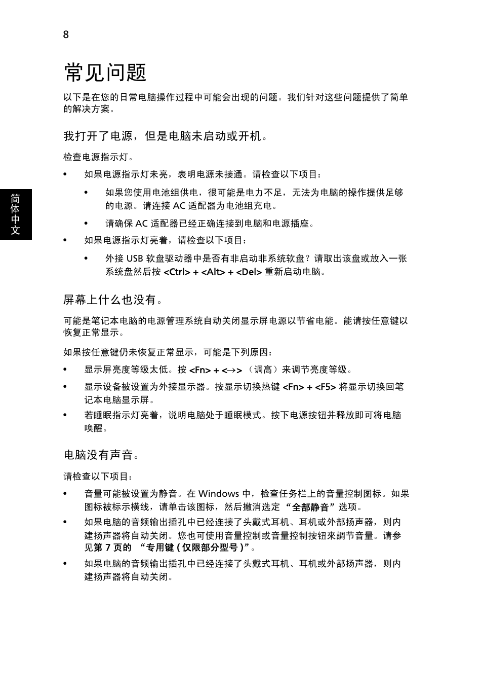 常见问题 | Acer AOD255E User Manual | Page 1332 / 1454