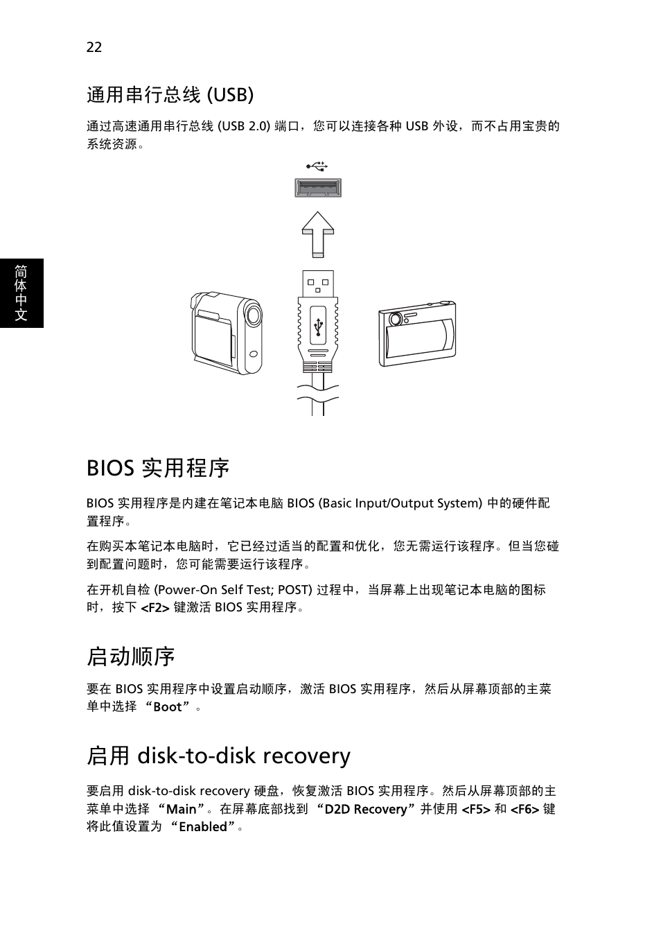 Bios 实用程序, 通用串行总线, Usb) | 启动顺序, Disk-to-disk recovery, 启用 disk-to-disk recovery, 通用串行总线 (usb) | Acer AOD255E User Manual | Page 1346 / 1454