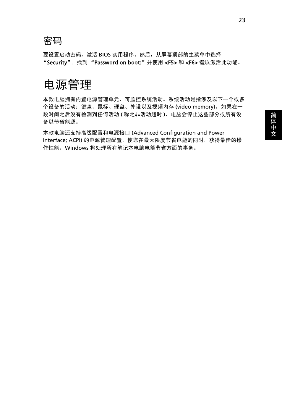 电源管理 | Acer AOD255E User Manual | Page 1347 / 1454