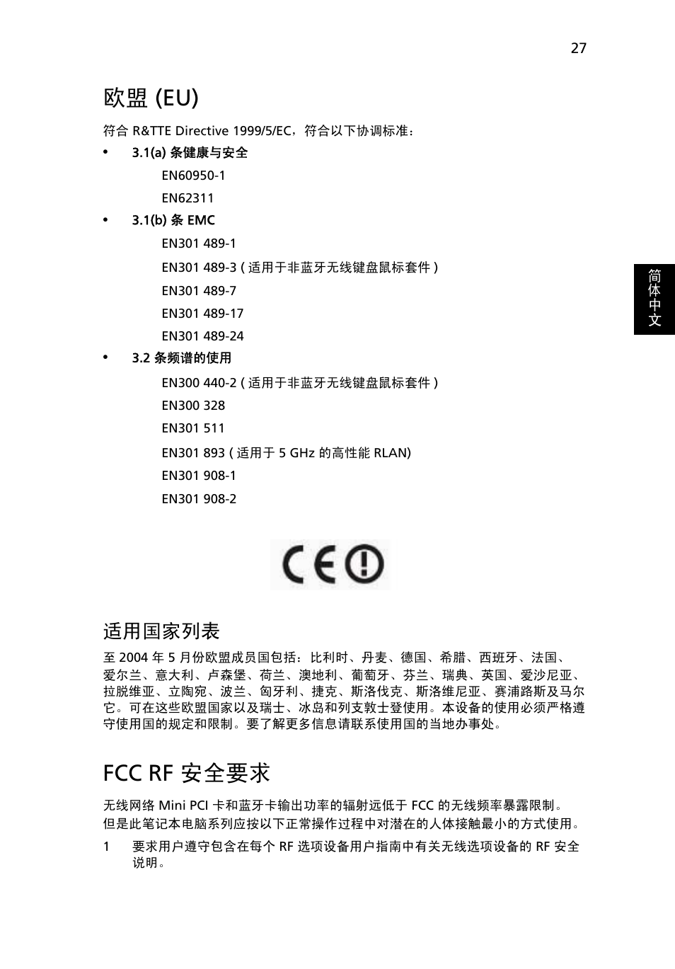 欧盟 (eu), Fcc rf 安全要求, 适用国家列表 | Acer AOD255E User Manual | Page 1351 / 1454