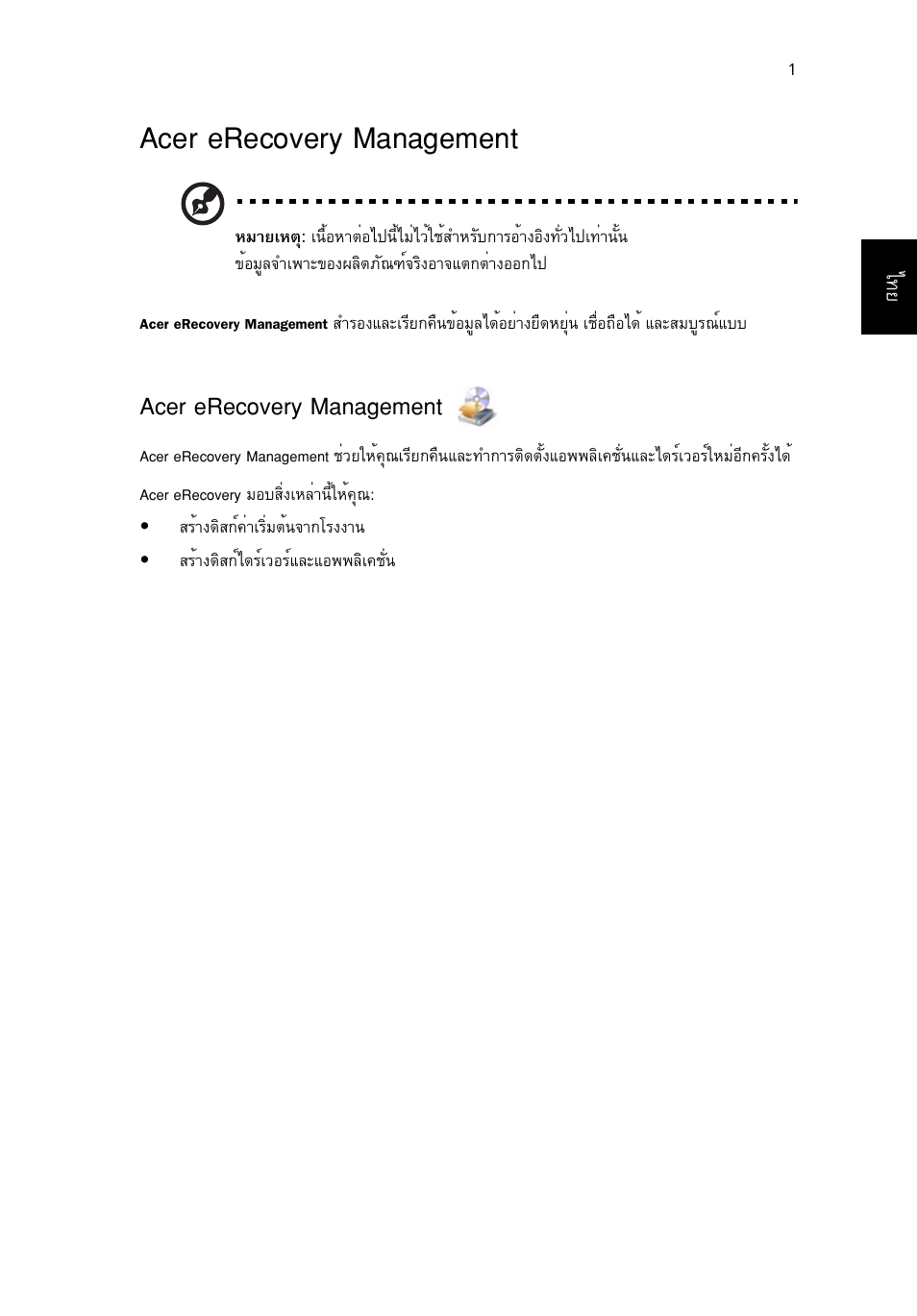 Acer erecovery management | Acer AOD255E User Manual | Page 1423 / 1454