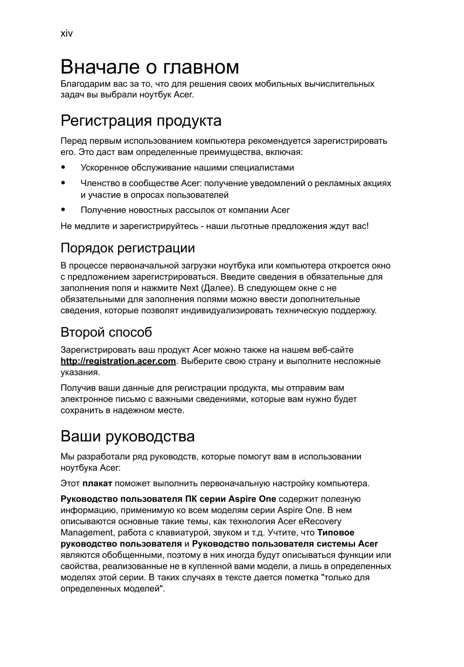 Вначале о главном, Регистрация продукта, Ваши руководства | Порядок регистрации, Второй способ | Acer AOD255E User Manual | Page 572 / 1454