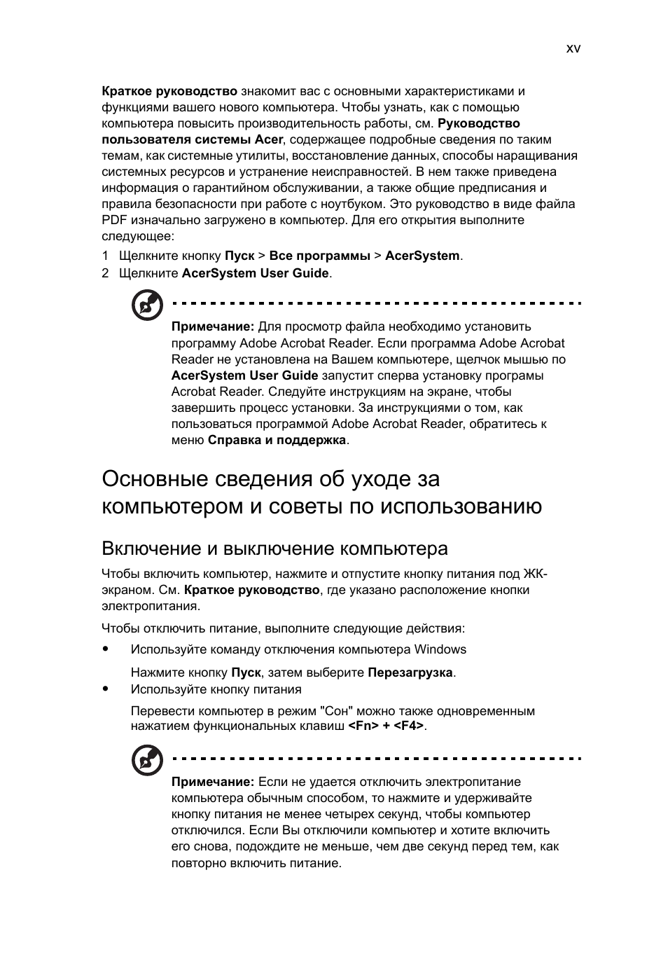 Включение и выключение компьютера | Acer AOD255E User Manual | Page 573 / 1454