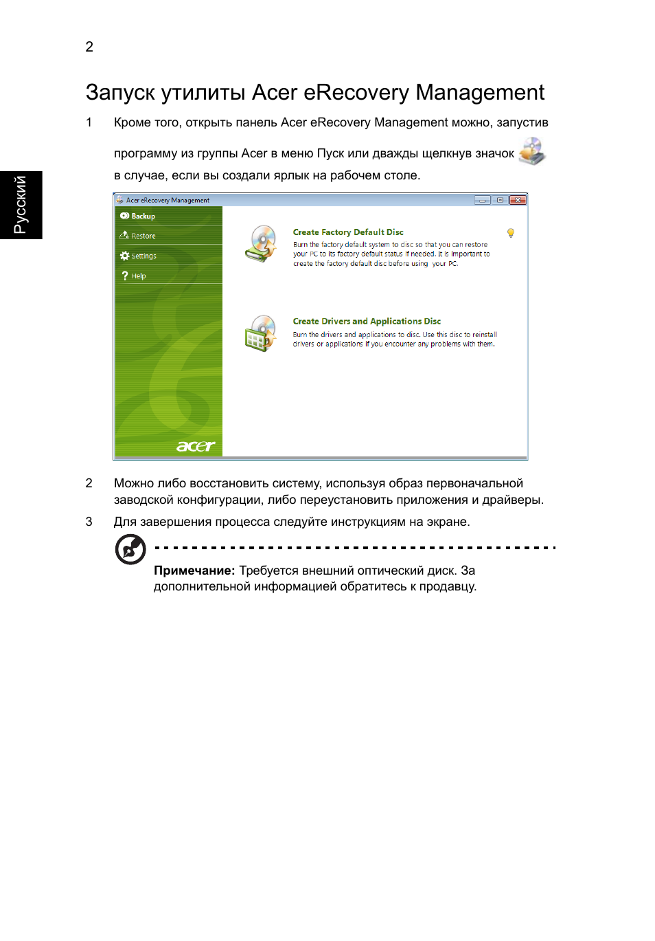 Запуск утилиты acer erecovery management | Acer AOD255E User Manual | Page 580 / 1454