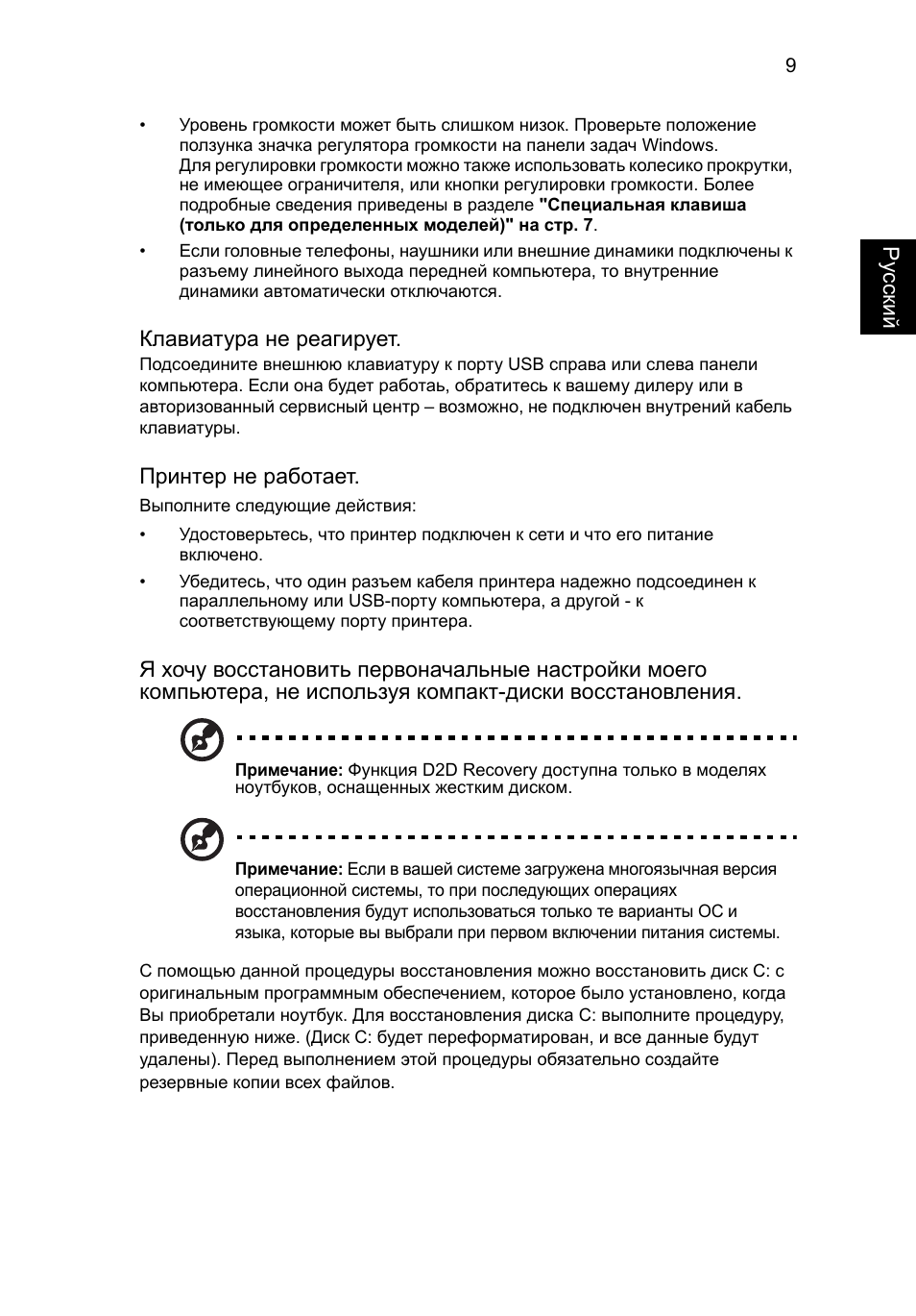 Acer AOD255E User Manual | Page 587 / 1454