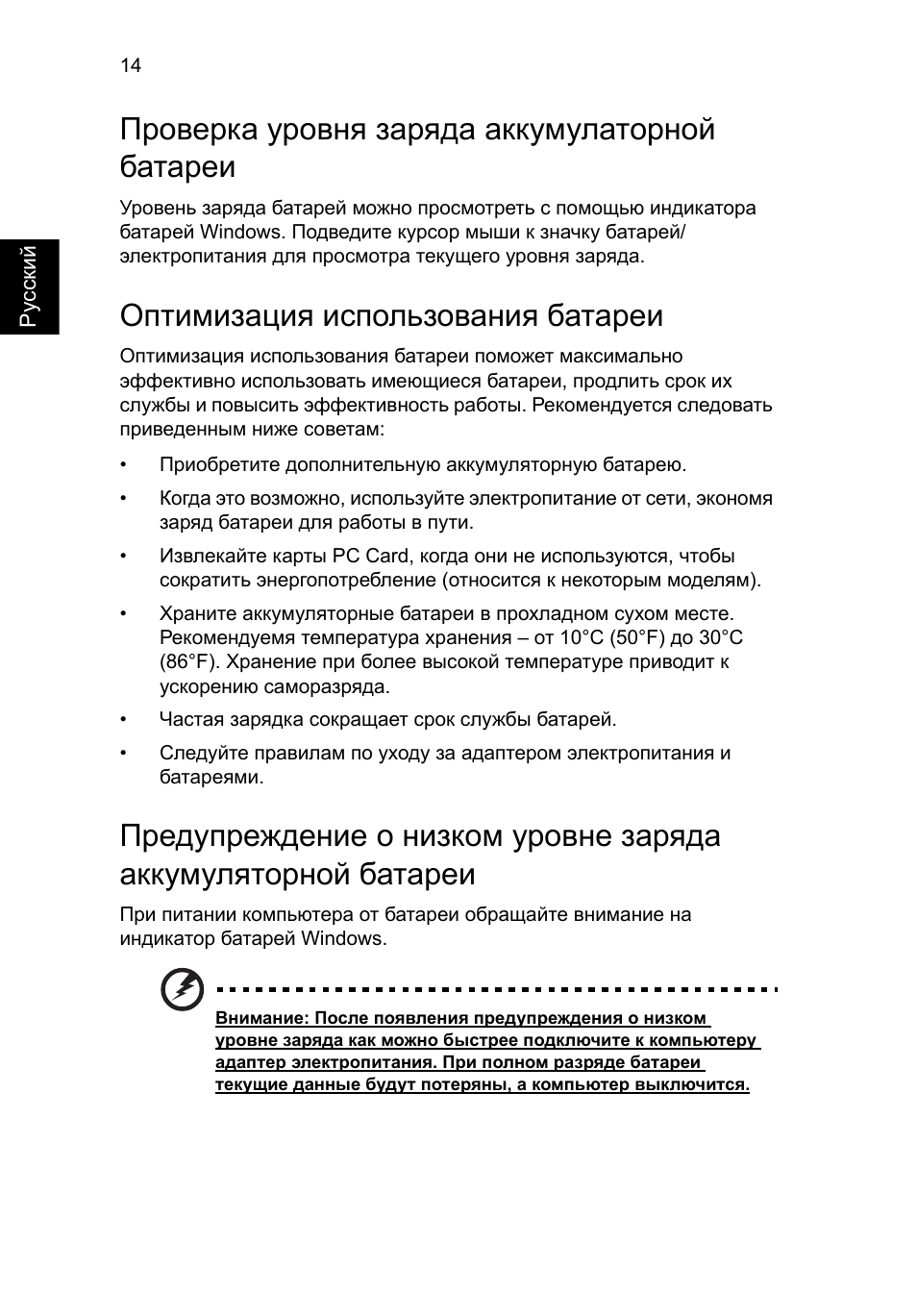 Проверка уровня заряда аккумулаторной батареи, Оптимизация использования батареи | Acer AOD255E User Manual | Page 592 / 1454