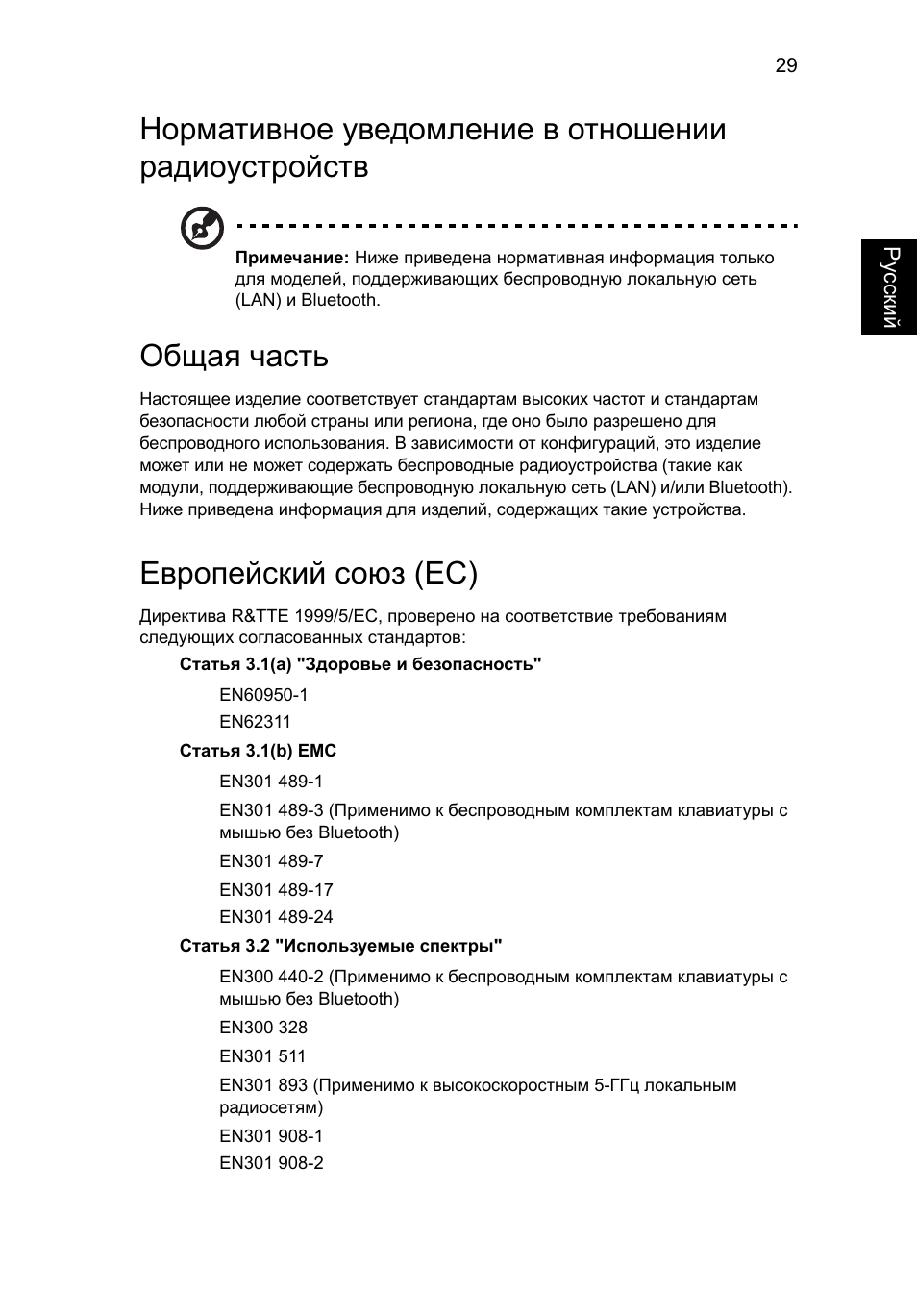 Нормативное уведомление в отношении радиоустройств, Общая часть, Европейский союз (ec) | Acer AOD255E User Manual | Page 607 / 1454