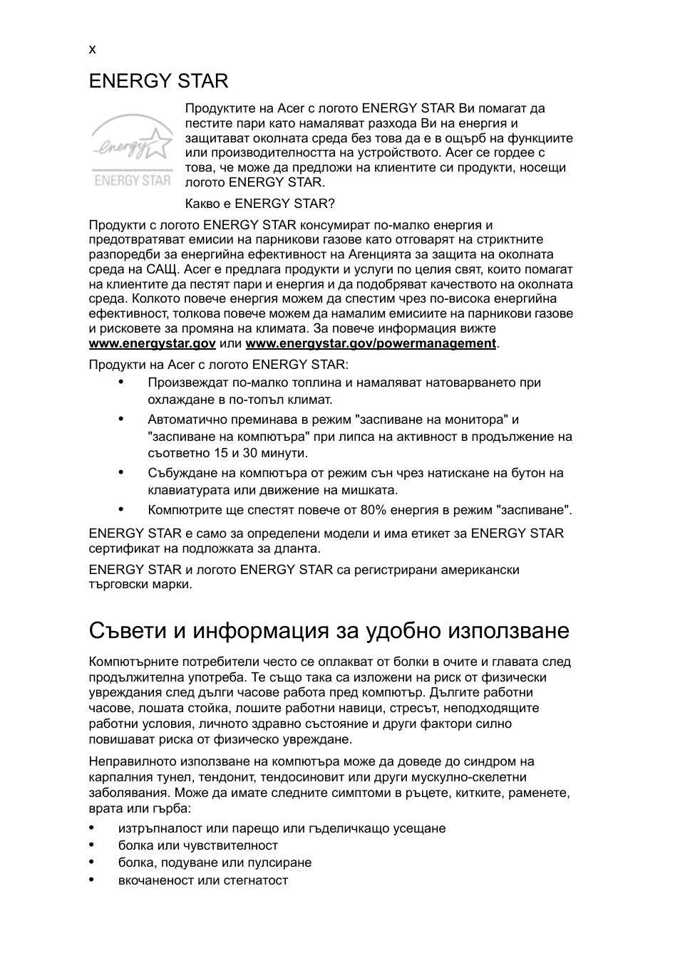 Съвети и информация за удобно използване, Energy star | Acer AOD255E User Manual | Page 964 / 1454