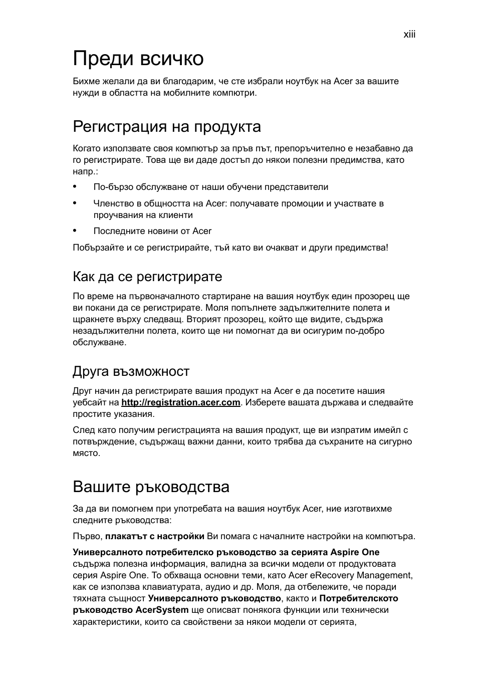 Преди всичко, Регистрация на продукта, Вашите ръководства | Как да се регистрирате, Друга възможност | Acer AOD255E User Manual | Page 967 / 1454