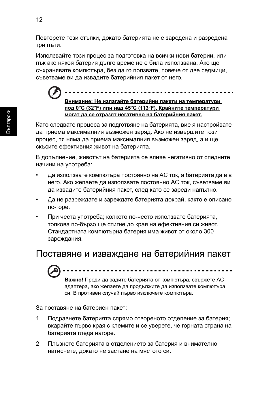 Поставяне и изваждане на батерийния пакет | Acer AOD255E User Manual | Page 984 / 1454