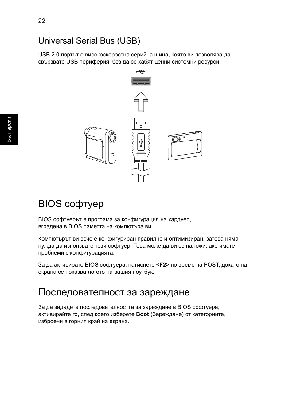 Bios софтуер, Universal serial bus (usb), Последователност за зареждане | Acer AOD255E User Manual | Page 994 / 1454