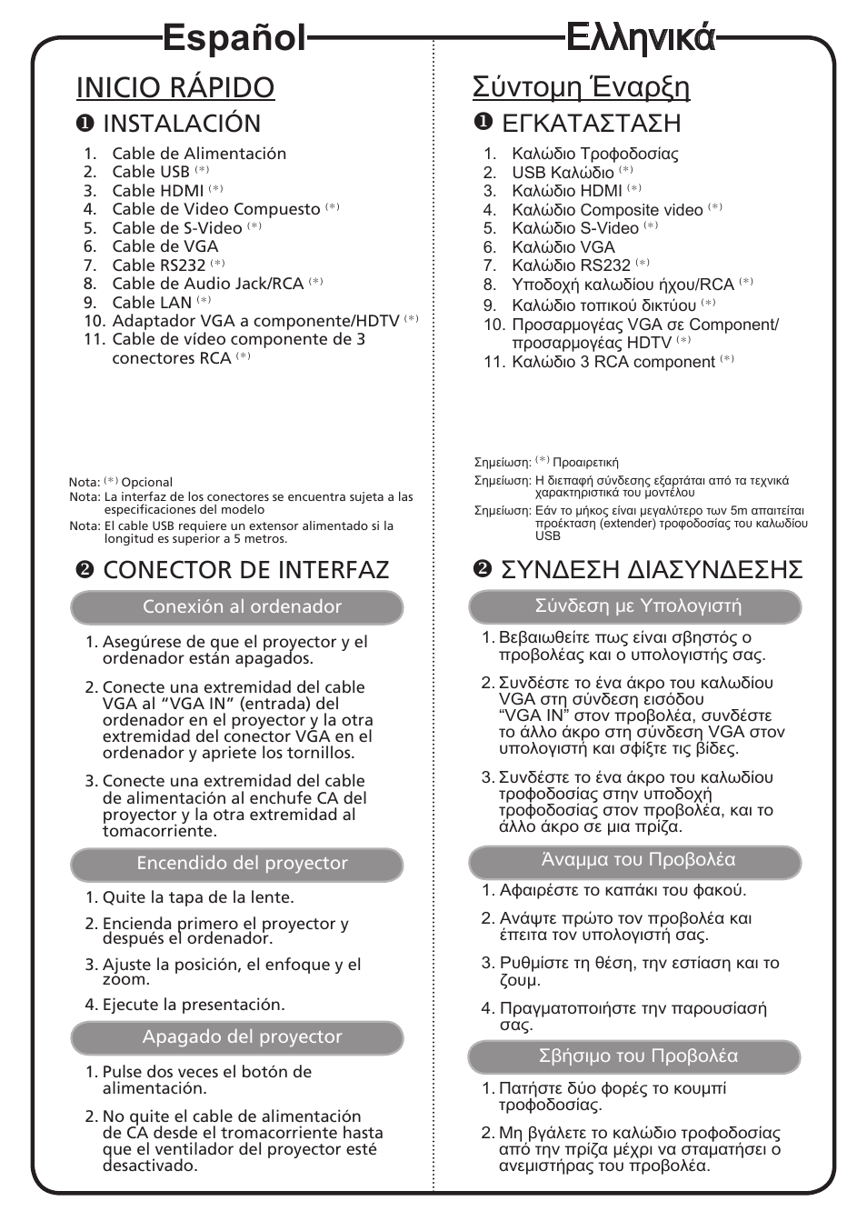 Español, Ελληνικά, Inicio rápido | Σύντομη έναρξη, Instalación, Conector de interfaz, Εγκατaσταση, Συνδεση διασυνδεσησ | Acer S1370WHn User Manual | Page 5 / 18