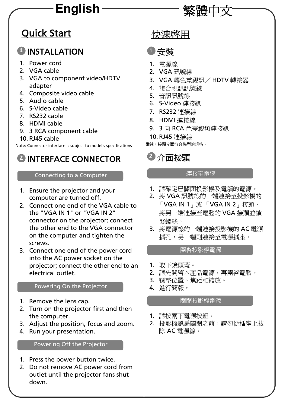 Quick start, Installation, Interface connector | English 繁體中文, 快速啟用, 介面接頭 | Acer S5200 User Manual | Page 2 / 2