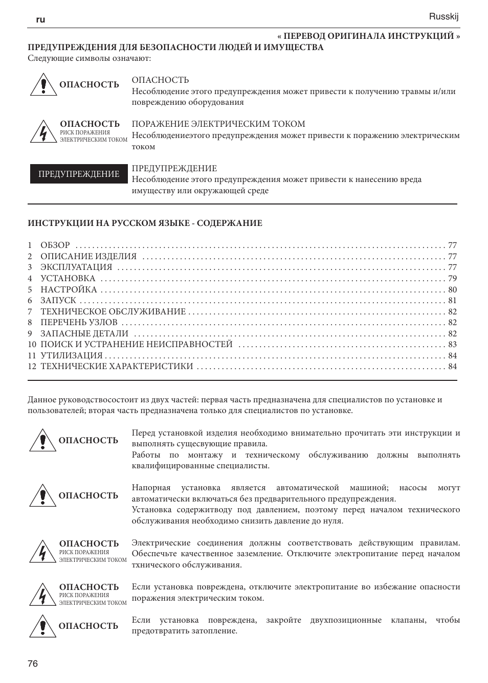 Xylem 2 Pump Booster Sets GXS20, GMD20, GMY20 User Manual | Page 76 / 88