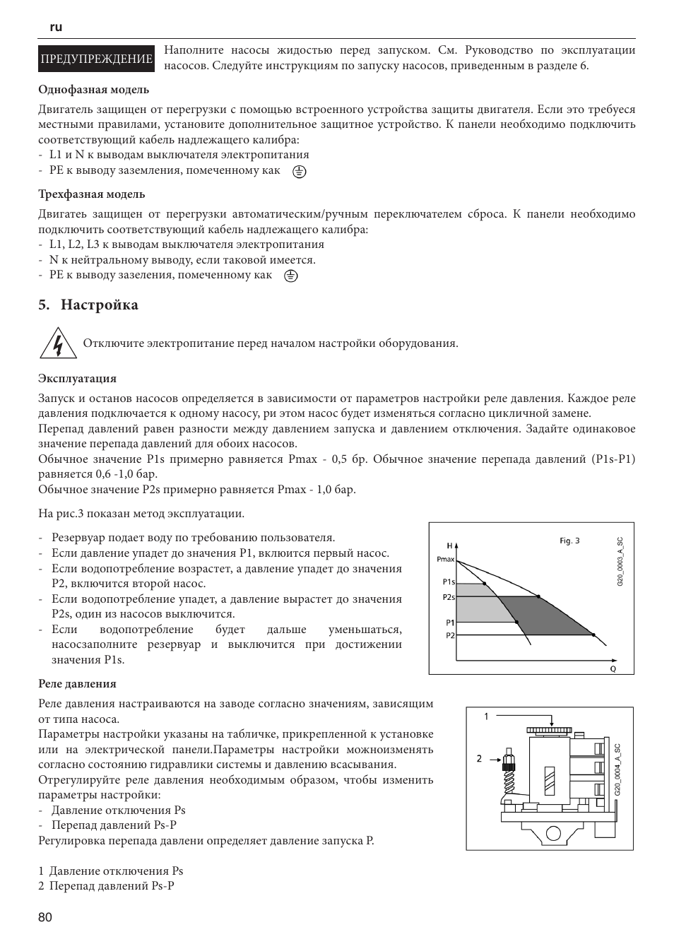 Настройка | Xylem 2 Pump Booster Sets GXS20, GMD20, GMY20 User Manual | Page 80 / 88