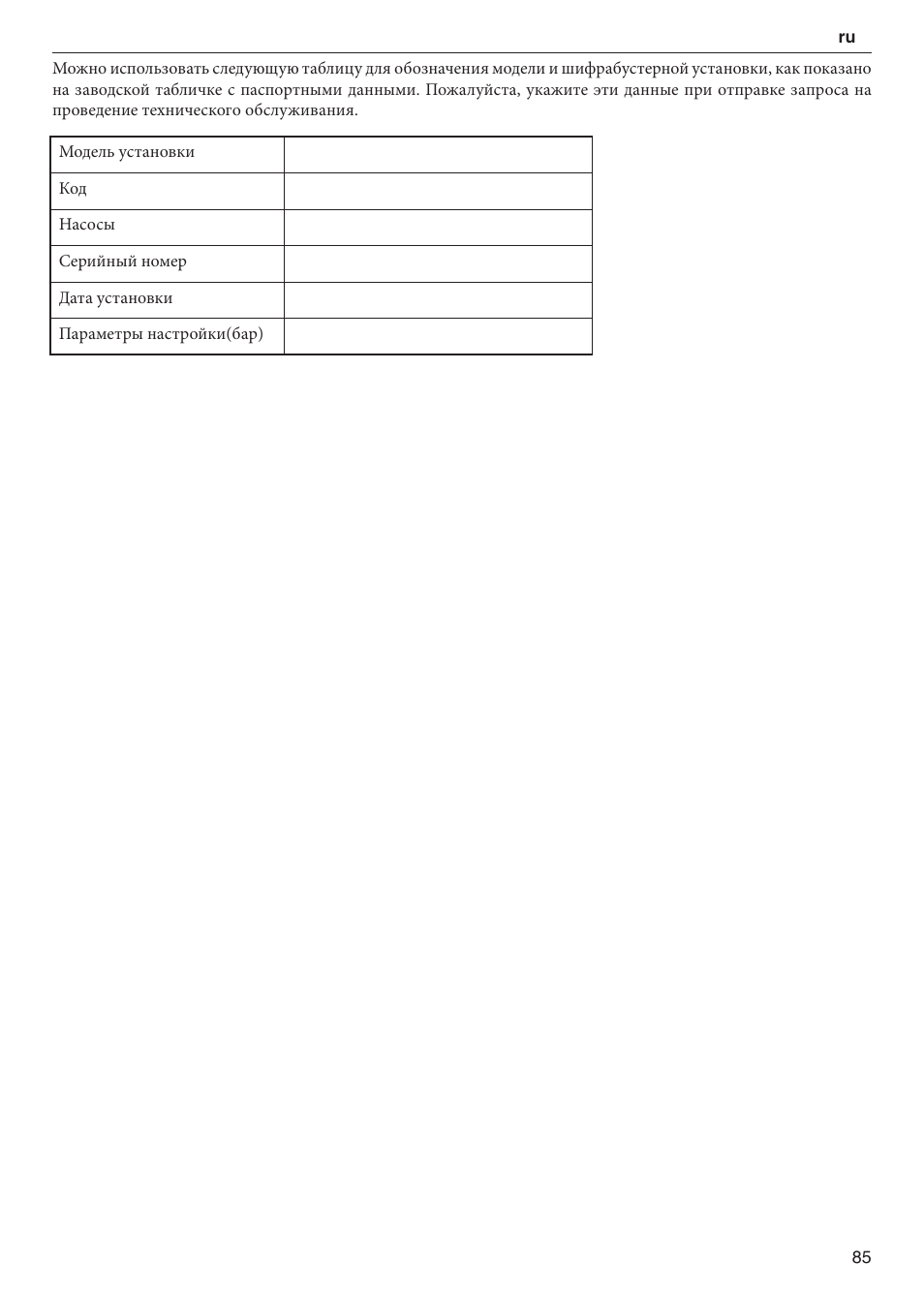 Xylem 2 Pump Booster Sets GXS20, GMD20, GMY20 User Manual | Page 85 / 88