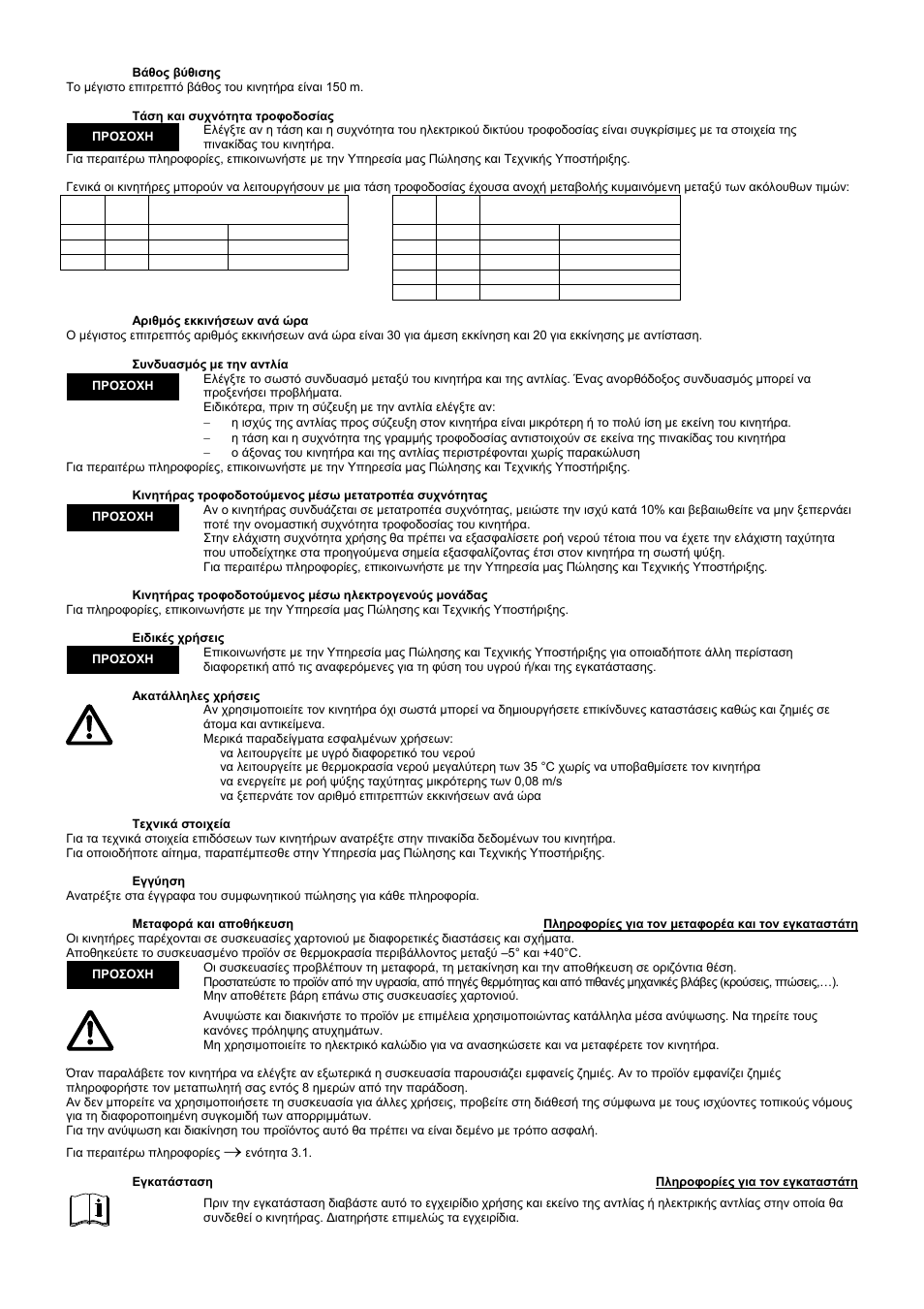 Xylem 4OS User Manual | Page 24 / 36