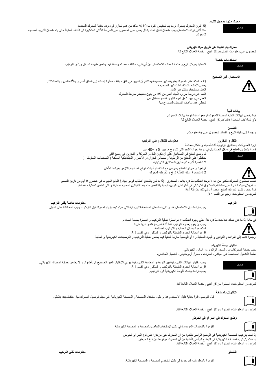 Xylem 4OS User Manual | Page 30 / 36