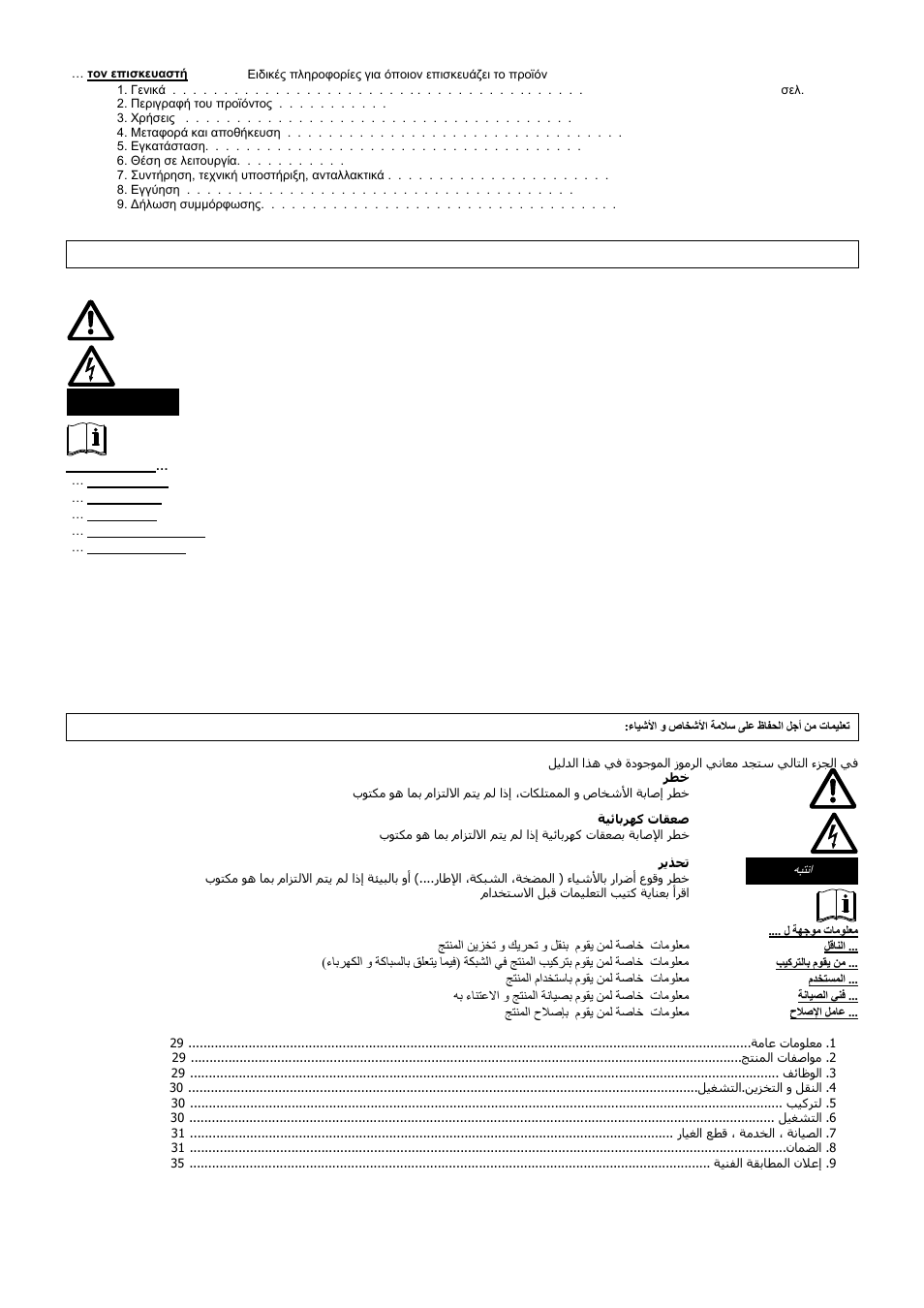 Xylem 4OS User Manual | Page 5 / 36