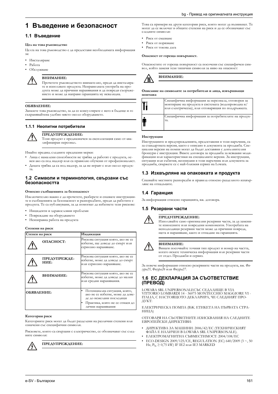 Български, 1 въведение и безопасност, 1 въведение | 1 неопитни потребители, Опасност от гореща повърхност, Инструкции, 3 изхвърляне на опаковката и продукта, 4 гаранция, 5 резервни части, 6 ес декларация за съответствие (превод) | Xylem e-SV User Manual | Page 165 / 280
