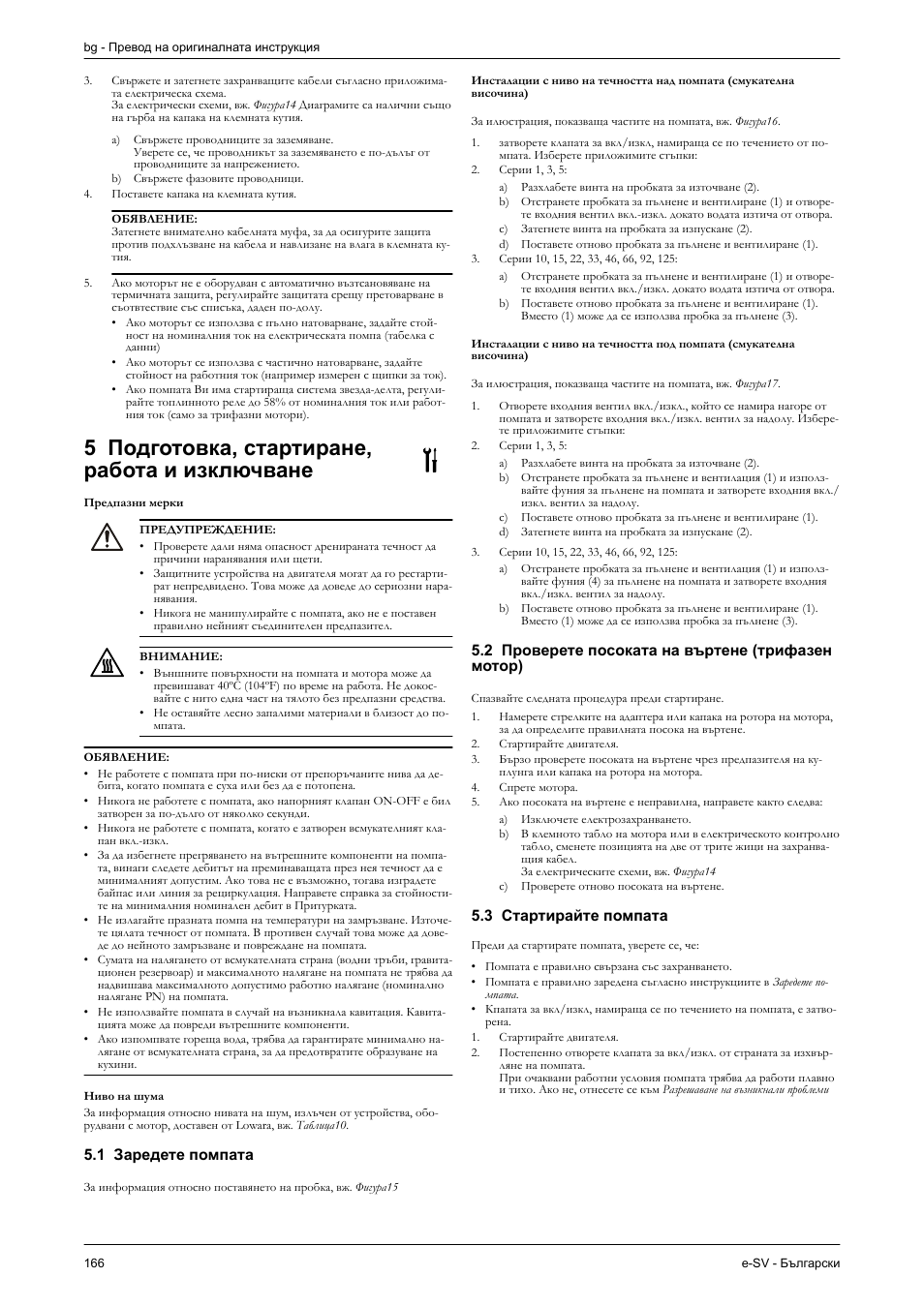 5 подготовка, стартиране, работа и изключване, Предпазни мерки, Ниво на шума | 1 заредете помпата, 2 проверете посоката на въртене (трифазен мотор), 3 стартирайте помпата, 6 обслужване | Xylem e-SV User Manual | Page 170 / 280