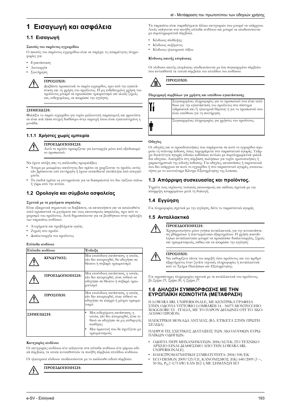 Ελληνικά, 1 εισαγωγή και ασφάλεια, 1 εισαγωγή | 1 χρήστες χωρίς εμπειρία, 2 ορολογία και σύμβολα ασφαλείας, Κίνδυνος καυτής επιφάνειας, Οδηγίες, 3 απόρριψη συσκευασίας και προϊόντος, 4 εγγύηση, 5 ανταλλακτικά | Xylem e-SV User Manual | Page 197 / 280