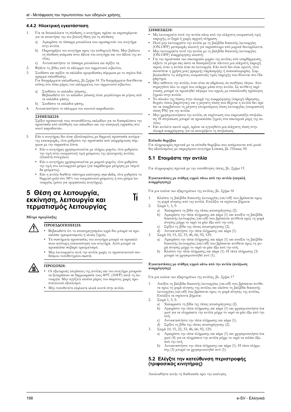 2 ηλεκτρική εγκατάσταση, Μέτρα προφύλαξης, Επίπεδο θορύβου | 1 ετοιμάστε την αντλία, Λειτουργίας | Xylem e-SV User Manual | Page 202 / 280
