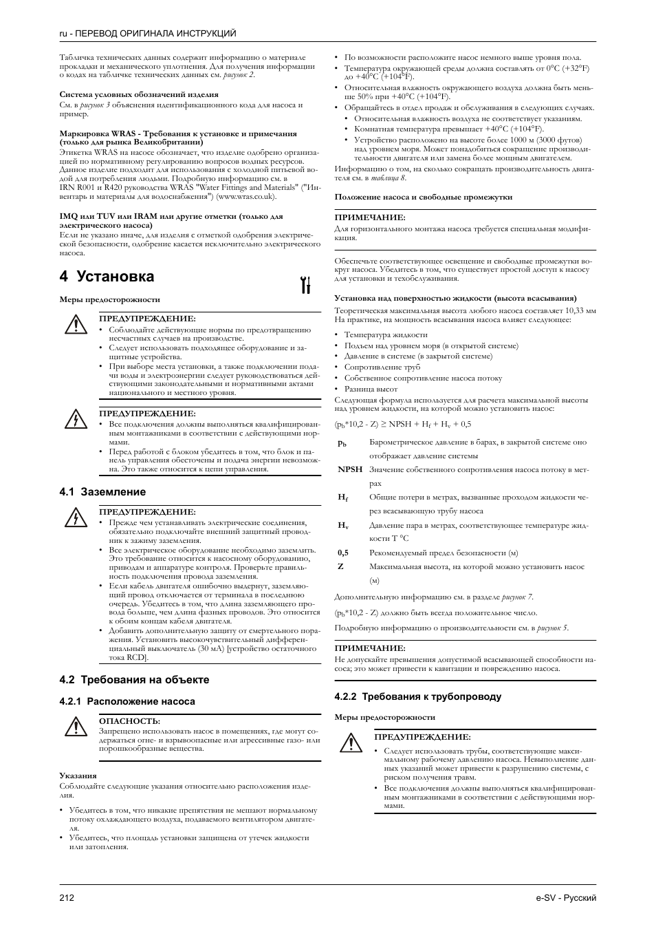 Система условных обозначений изделия, 4 установка, Меры предосторожности | 1 заземление, 2 требования на объекте, 1 расположение насоса, 2 требования к трубопроводу | Xylem e-SV User Manual | Page 216 / 280
