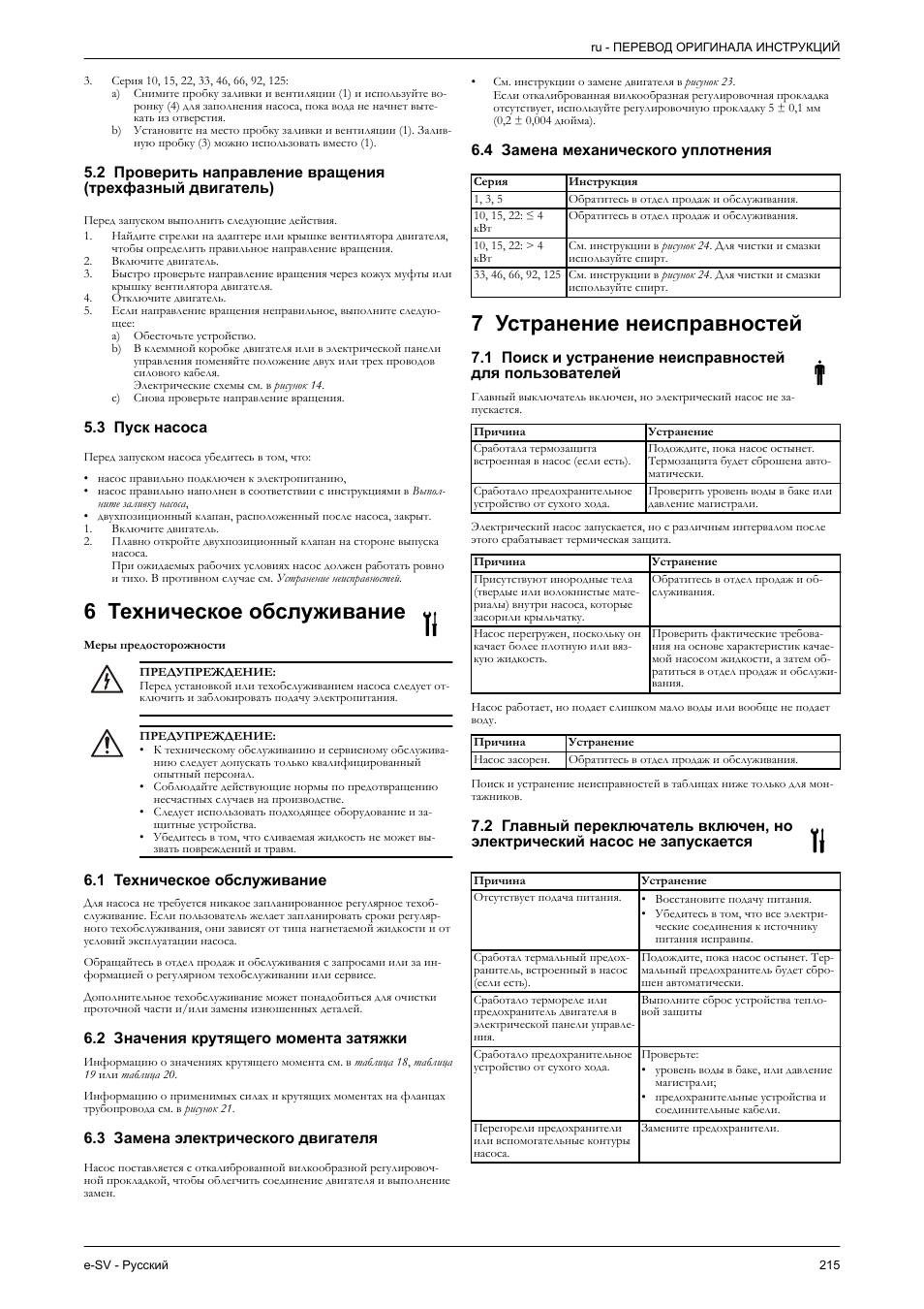 3 пуск насоса, 6 техническое обслуживание, Меры предосторожности | 1 техническое обслуживание, 2 значения крутящего момента затяжки, 3 замена электрического двигателя, 4 замена механического уплотнения, 7 устранение неисправностей | Xylem e-SV User Manual | Page 219 / 280