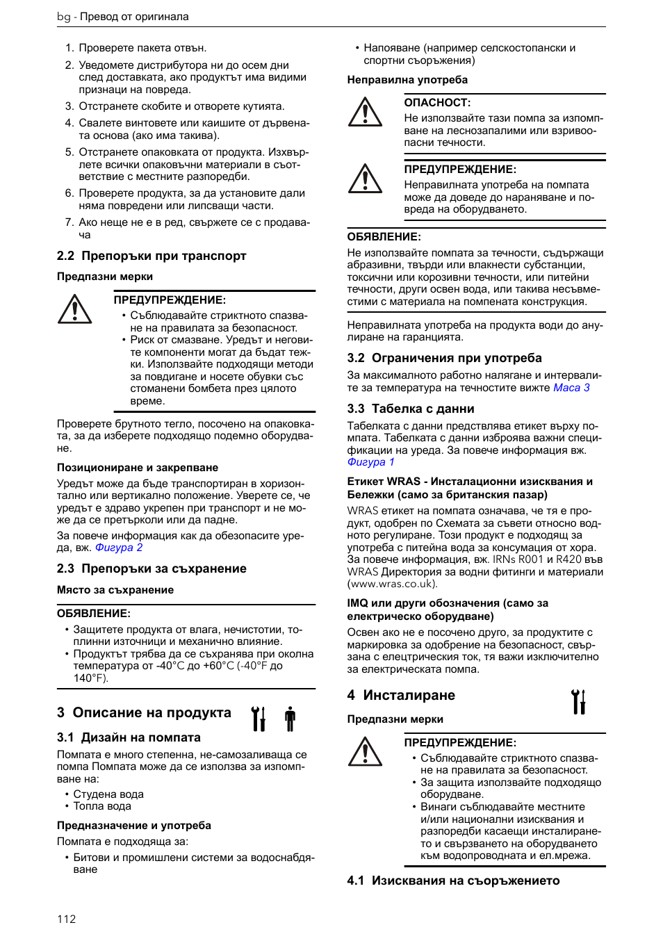 2 препоръки при транспорт, 3 препоръки за съхранение, 3 описание на продукта | 1 дизайн на помпата, 2 ограничения при употреба, 3 табелка с данни, 4 инсталиране, 1 изисквания на съоръжението | Xylem e-HM User Manual | Page 112 / 172