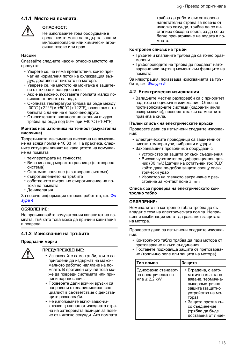 1 място на помпата, 2 изисквания на тръбите, 2 електрически изисквания | Xylem e-HM User Manual | Page 113 / 172