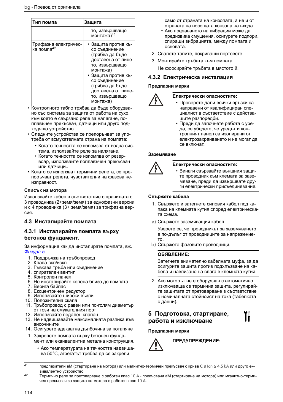 3 инсталирайте помпата, 1 инсталирайте помпата върху бетонов фундамент, 2 електрическа инсталация | Свържете кабела, 5 подготовка, стартиране, работа и изключване | Xylem e-HM User Manual | Page 114 / 172