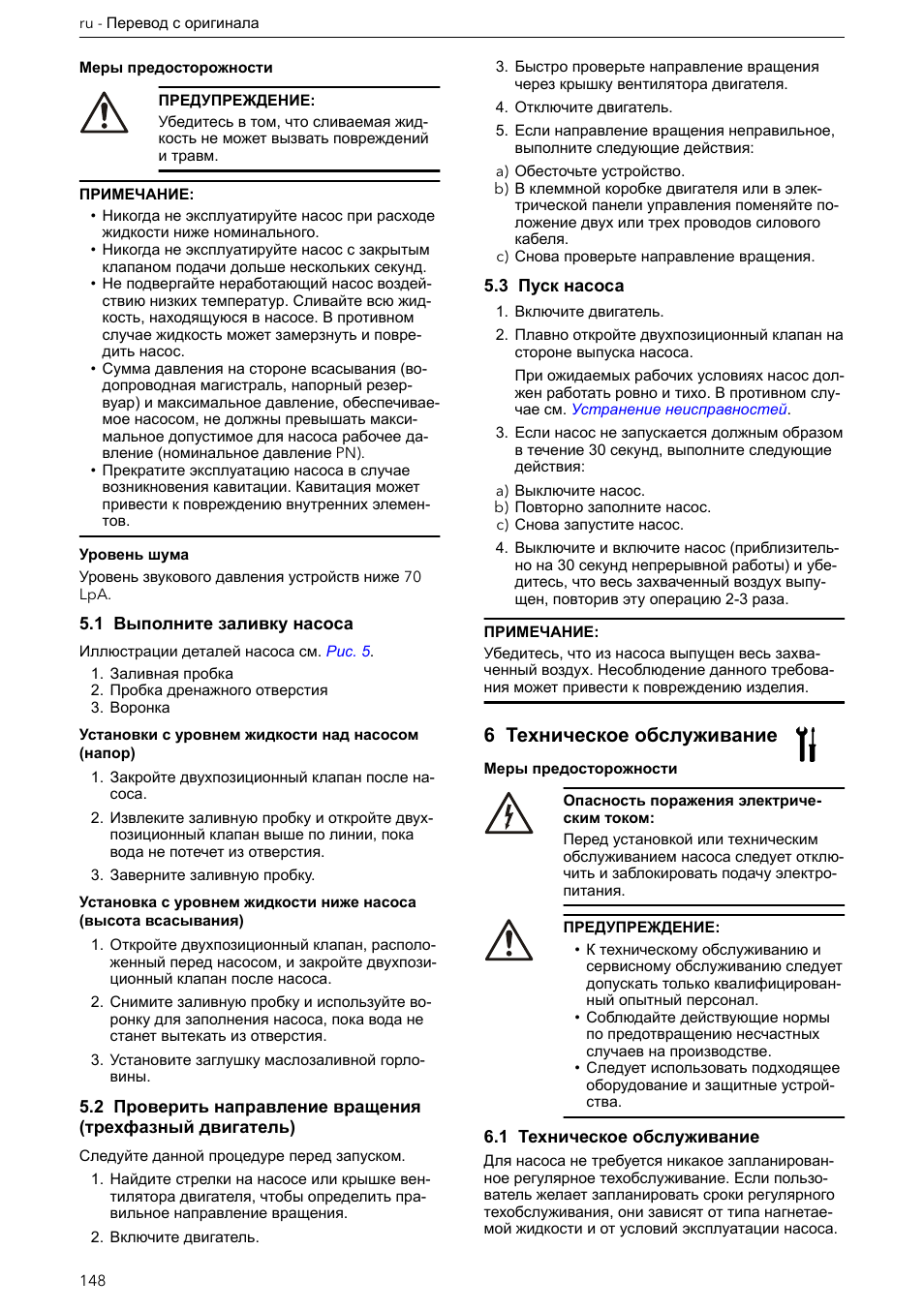1 выполните заливку насоса, 3 пуск насоса, 6 техническое обслуживание | 1 техническое обслуживание | Xylem e-HM User Manual | Page 148 / 172