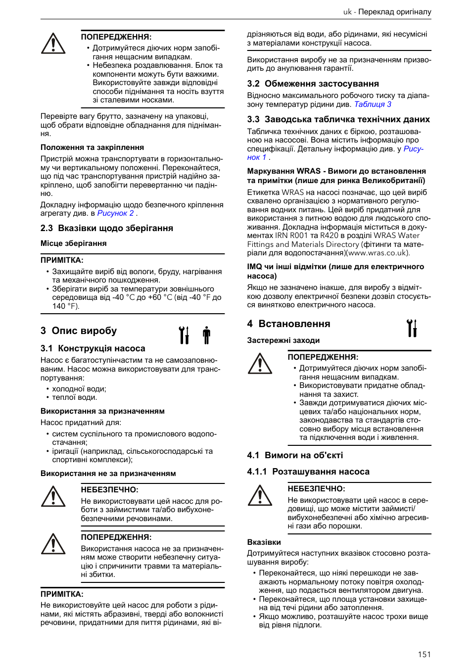 3 вказівки щодо зберігання, 3 опис виробу, 1 конструкція насоса | 2 обмеження застосування, 3 заводська табличка технічних даних, 4 встановлення, 1 вимоги на об'єкті, 1 розташування насоса | Xylem e-HM User Manual | Page 151 / 172