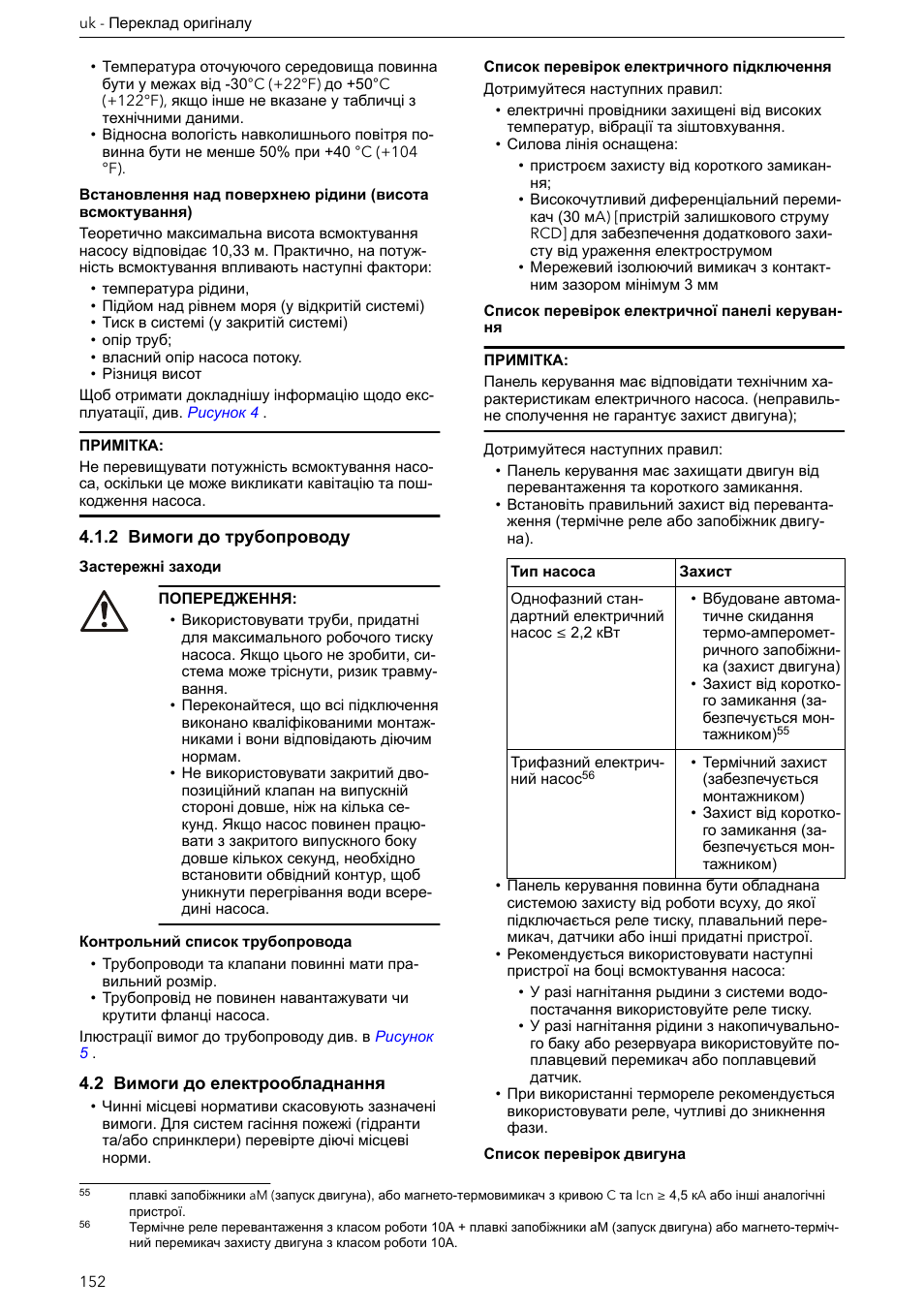 2 вимоги до трубопроводу, 2 вимоги до електрообладнання | Xylem e-HM User Manual | Page 152 / 172