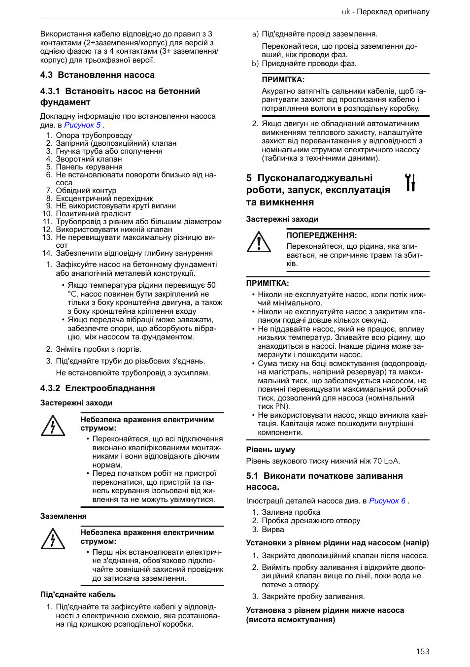 3 встановлення насоса, 1 встановіть насос на бетонний фундамент, 2 електрообладнання | Під'єднайте кабель, 1 виконати початкове заливання насоса | Xylem e-HM User Manual | Page 153 / 172