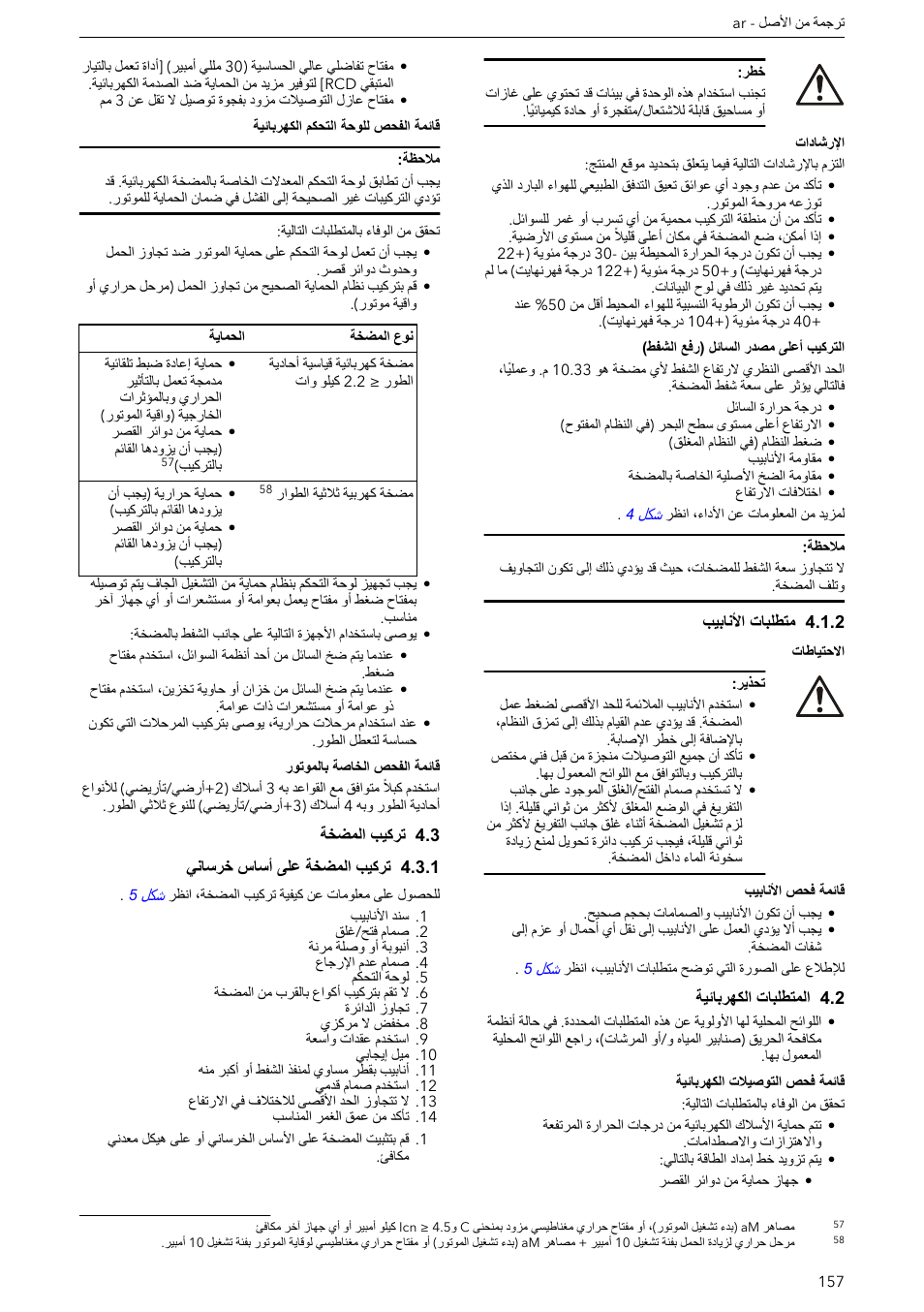 2 متطلبات الأنابيب, 2 المتطلبات الكهربائية, 3 تركيب المضخة | 1 تركيب المضخة على أساس خرساني | Xylem e-HM User Manual | Page 157 / 172