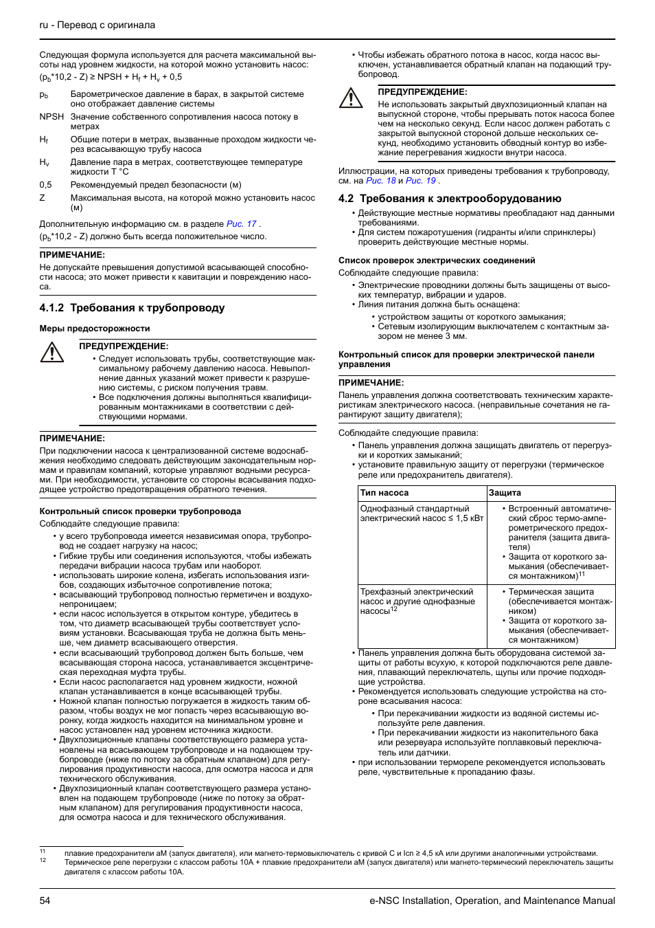 2 требования к трубопроводу, 2 требования к электрооборудованию | Xylem e-NSC, e-NSCF, e-NSCC User Manual | Page 54 / 80